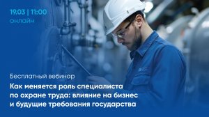 Как меняется роль специалиста по охране труда: влияние на бизнес и будущие требования государства