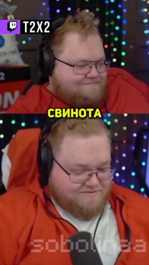 СПАСИБО 😇 - #t2x2 #т2х2 #twitch #реакция #юмор #мем #shorts