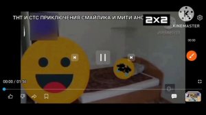 ТНТ И 2X2 ПРИКЛЮЧЕНИЯ СМАЙЛИКА И МИТИ АНОНСЫ