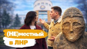Проект «(Не) местный в ЛНР». Луганск: сквер Памяти, ул. Оборонная
