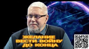 ЖЕЛАНИЕ ВЕСТИ ВОЙНУ ДО КОНЦА  СЕРГЕЙ ПЕРЕСЛЕГИН