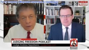 Судья Наполитано - Профессор Гленн Дизен: Тем временем в Украине: война продолжается