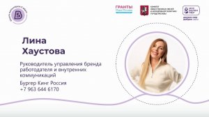 «Как делают коммуникации внутри компаний»  Лина Хаустова
