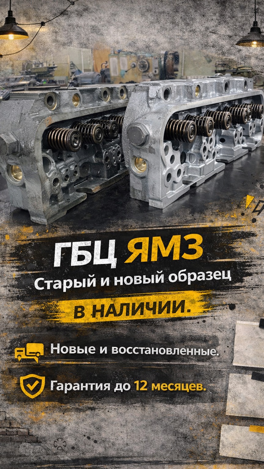 Головка блока цилиндров (гбц) ЯМЗ-236. В наличии. Оригинал. Быстрая доставка по РФ