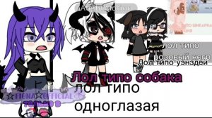 НЕ ХОТЕЛА НИКОГО ОБИДЕТЬ! продолжайте #Гача #алайтмоушен