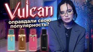 Арабская парфюмерия I Vulcan French Avenue I Оправдали свою популярность?