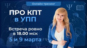 Работа с когнитивными искажениями в КПТ