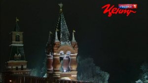 Кремлёвские куранты Корпорация центр ТВ (14.01.2020)