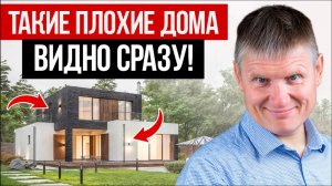 ЭТИ признаки КРИЧАТ, что этот дом лучше не покупать!  На что смотреть при выборе жилья?