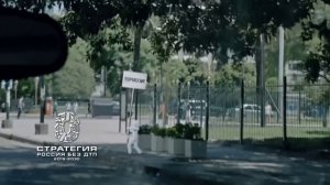 Во имя безопасности | 10 03 2026