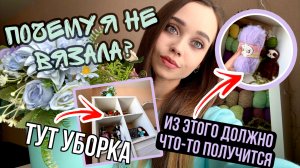 Моя странная неделя:БЕЗ ВЯЗАНИЯ?😳влог, новая пряжа и подарки
