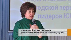 «Городской перекресток лидеров ЮИД»- игра, которая прошла в детско-юношеском центре № 14