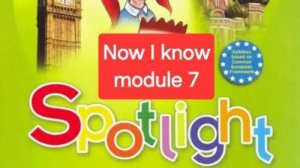 Spotlight 3 (Спотлайт 3), Учебник часть 2, модуль 7, Now I know, стр. 54-55.