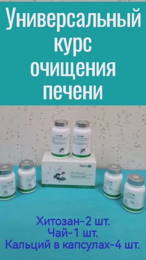 Универсальная программа детокса.