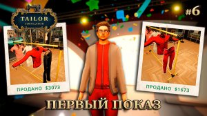 МИР ВЫСОКОЙ МОДЫ - Tailor Simulator #6