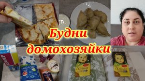 Что подарили?!🎁 Что готовили?!🍳 Что купили 🛒Болталка 🤗🫶