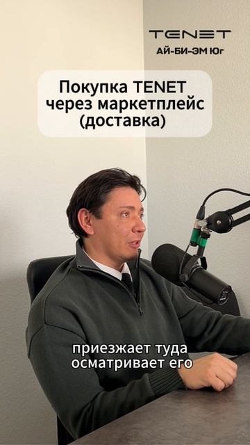 Покупка автомобилей TENET на маркетплейсах | Доставка