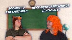 СЕРИАЛ "ШКОЛЬНИКИ" / 36 СЕРИЯ / СПИСАЛ ДОМАШНЮЮ РАБОТУ С РЕШЕБНИКА / GREY SHIP