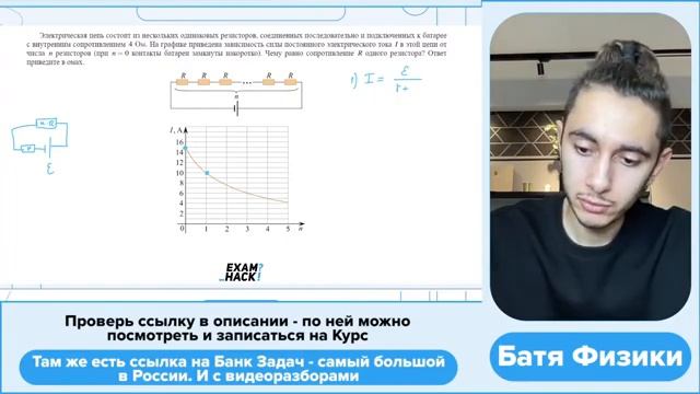 Электрическая цепь состоит из нескольких одинаковых резисторов соединенных последовательно - 25787