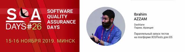 SQA Days 26 — Ibrahim Azzam, Параллельный запуск тестов на платформе XCUITests для iOS