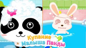 Игра "BabyBus. Купание малыша панды" Детская познавательная игра