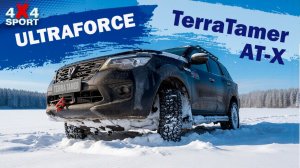 Тест ULTRAFORCE Terra Tamer AT-X: что ожидать от этих шин зимой