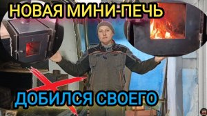 Новая МИНИ-ПЕЧЬ в буханку. Я ДОБИЛСЯ СВОЕГО