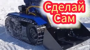 Самодельные гусеничные трактора.