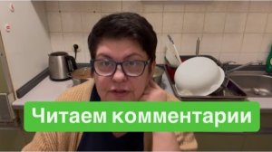 Немного поболтаем и перекусим. #ежедневныйвлог #разговорыобовсем #разговорподушам