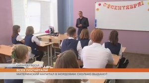 Материнский капитал в Мордовии: сколько выдано?