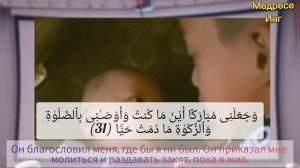 Коран: Прекрасное чтение прекрасными детьми — мечта каждого родителя! Сура Марьям