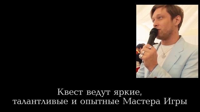 Квест-спектакли, корпоративные квест и тимбилдинги с Questime