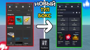 они ОБНОВИЛИ ТУЛБОКС в РОБЛОКС СТУДИО! (трэш обзор 2026)