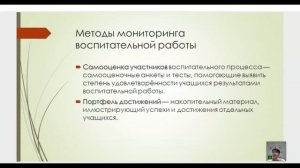 Интенвив новая воспитательная политика День 1 урок 5 Инструменты мониторинга воспитательной работы