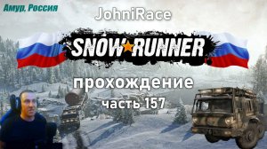 Развиваемся в SnowRunner - Часть 157: Восстановительные работы на Амуре