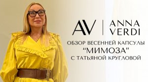 Обзор весенней коллекции Anna Verdi: как собрать капсулу в желтых и серых тонах