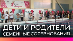 Новгородские семьи поучаствовали в соревнованиях по плаванию