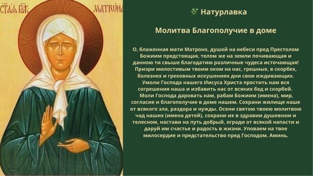 Молитва Благополучие в доме.