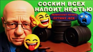 SOS 🔴ПРОЛИВ- ЗАЛИВ,ВСЕ ФИГНЯ.МОРЕ НЕФТИ ..И ОНА У ПУТИНА.ТРАМП ВЛЮБЛЕН..