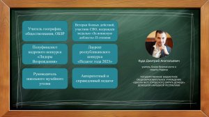 Куда Дмитрий Анатольевич_ ГБОУ "ШКОЛА № 72 Г.О. ДОНЕЦК"  _ Визитка