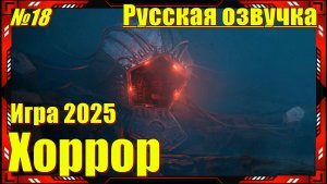 Cronos The New Dawn - Прохождение игры №18 (Церковное аббатство)
