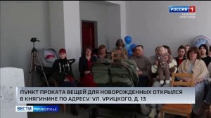 В Княгининском округе открылся пункт проката вещей для новорожденных