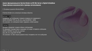 «Digital Q.DataBase: современный путь перехода с MS SQL Server и Oracle»