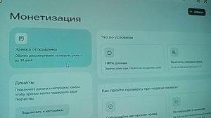 Подал заявку на монетизацию канала. Через сколько вам рассмотрели заявку на монетизацию? 11-03-2026