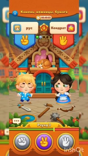 Камень, Ножницы, Бумага