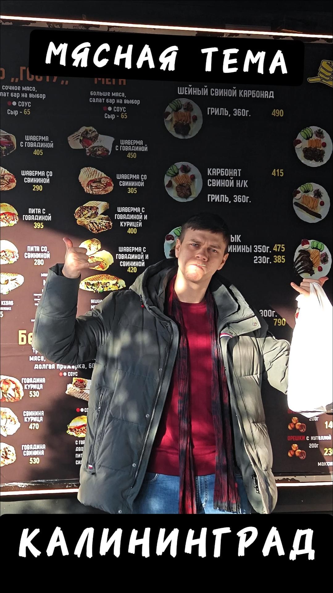 Мясная тема - ЛУЧШАЯ шаурма Калининграда?