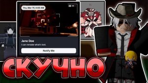 ДЖЕЙН ДОУ УЖЕ СКОРО? Но у Forsaken БОЛЬШИЕ ПРОБЛЕМЫ...