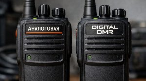 Чем отличается DMR рация от аналоговой