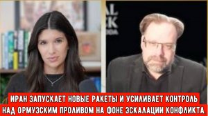 Иран запускает новые ракеты и усиливает контроль над Ормузским проливом на фоне эскалации конфликта