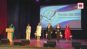 «Учитель года - 2026» - открытие районного этапа ежегодного педагогического конкурса